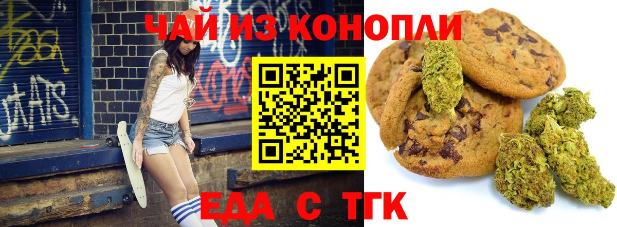 Холмск  Печенье с ТГК конопля  Вход с VPN 
