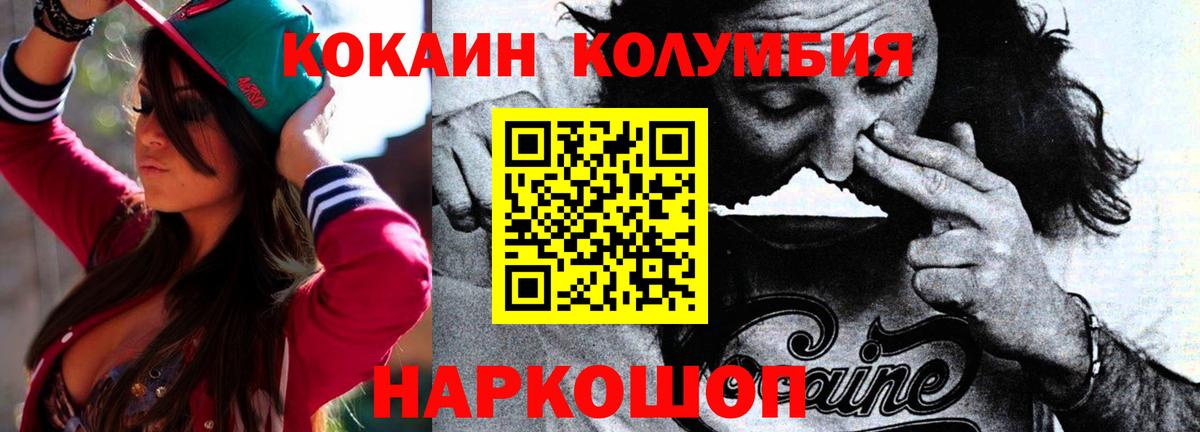 Кокаин Columbia  Вход с VPN  Холмск  КОКАИН 99% 