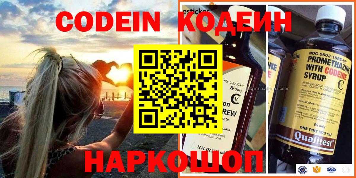 Кодеин Purple Drank  Вход с VPN  Codein Purple Drank  Холмск 